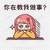 是萌宝呀！